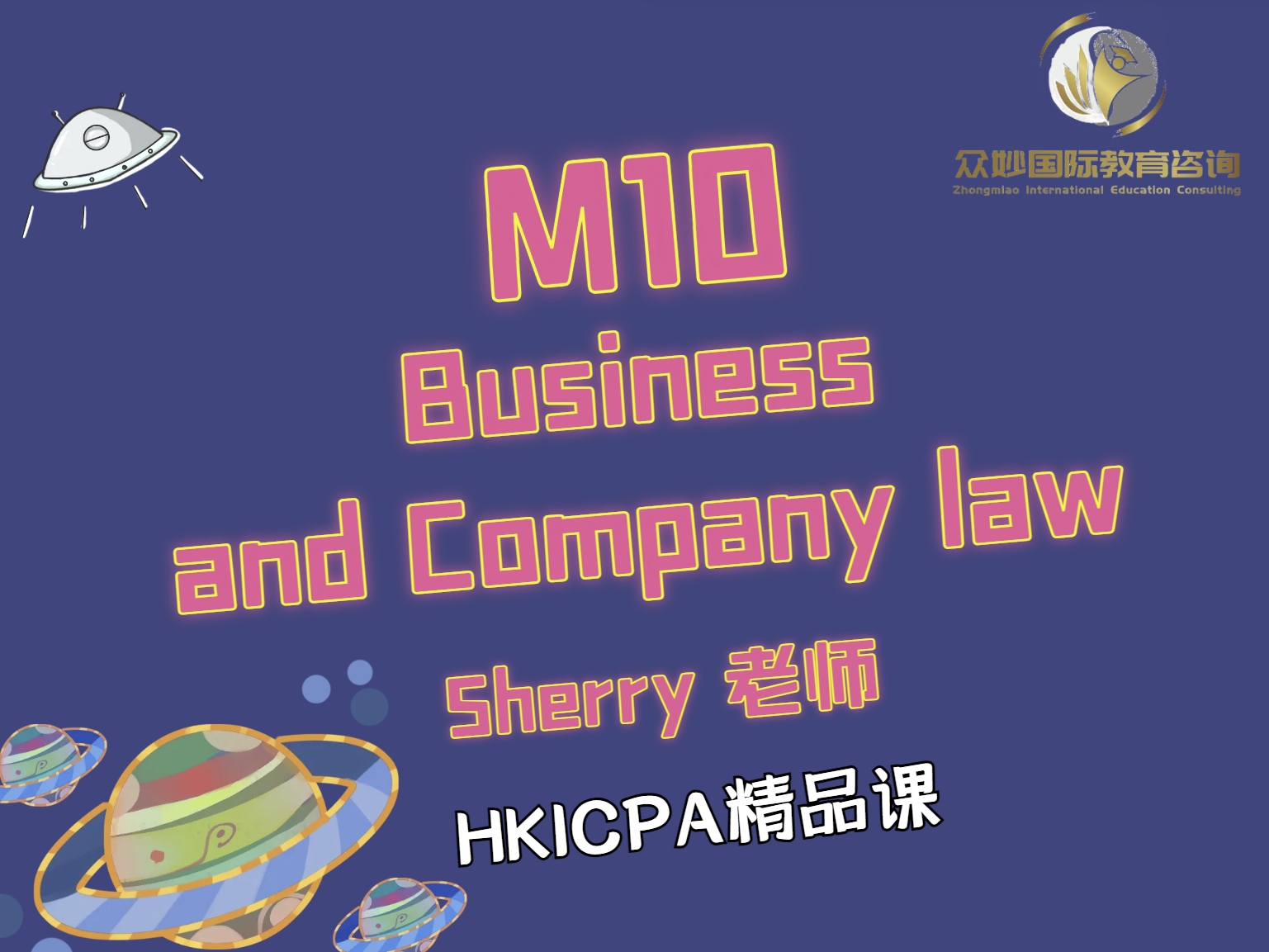 HKICPA M10 商法公司法