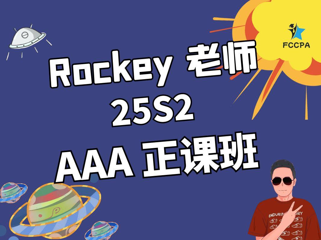 AAA 25S2正课班	